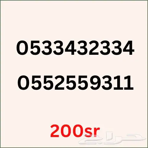 ارقام مميزه 8