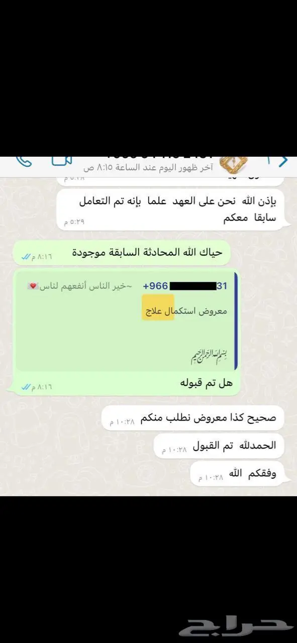 محترف كتابة معاريض قويه و مؤثرة بشهادة عملائنا 0