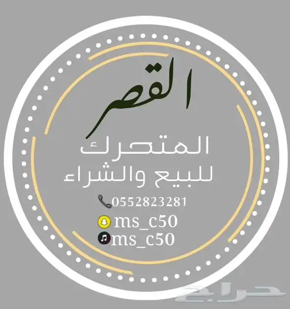 صبحكم الله بالخير يالربع هذا حسابي للبيع والشراء الحلال 0
