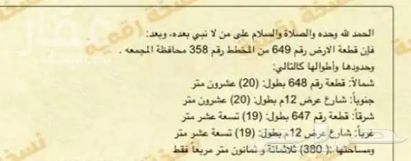 أرض شارعين في حي اليرموك في المجمعة 0