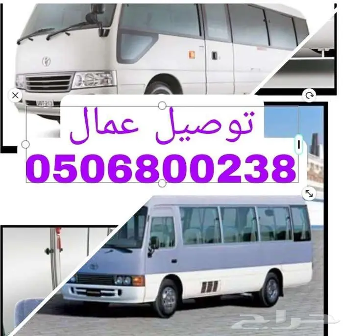 إيجار باض نقل عمال كوستر و هايس 0