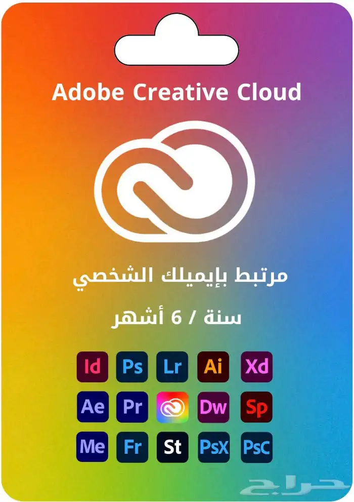 اشتراك ادوبي كريتيف كلاود Adobe Creative Cloud على ايميلك 0