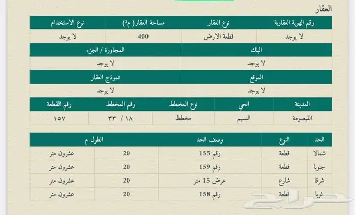 للبيع ارض سكنية في حي النسيم بالقيصومة 2