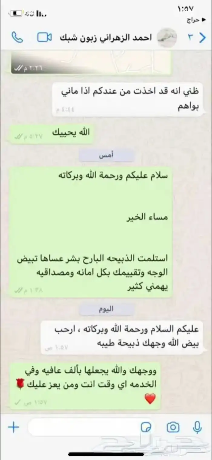 ذبايح حري وسواكني وتيوس مع الذبح والتوصيل راجع التقيمات 48