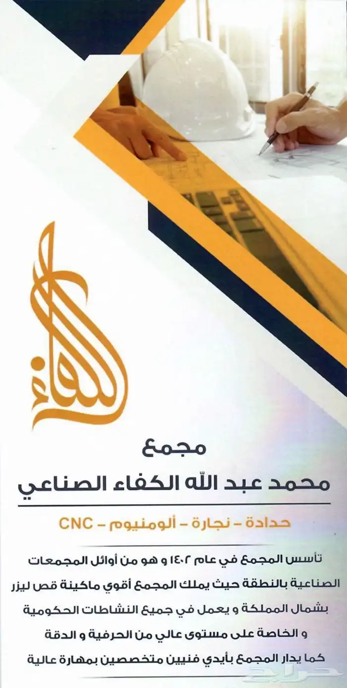 الكفاء للحداة والنجارة والالمونيوم والpvc 14