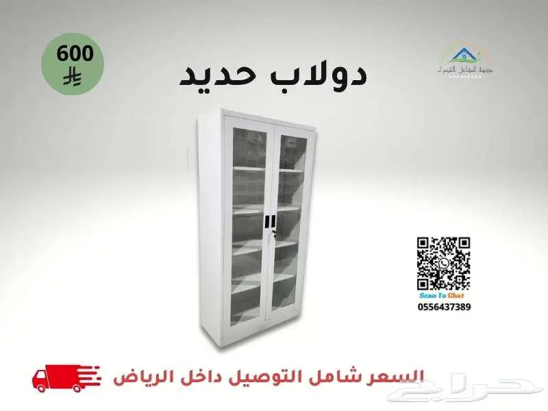 دولاب حديد 1