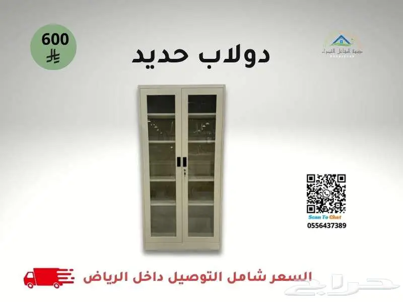 دولاب حديد 2