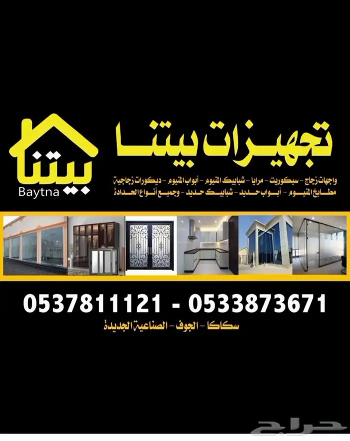 متخصصوص سكريت وزجاج ومرايا ومطابخ والالمنيوم والحديد 35