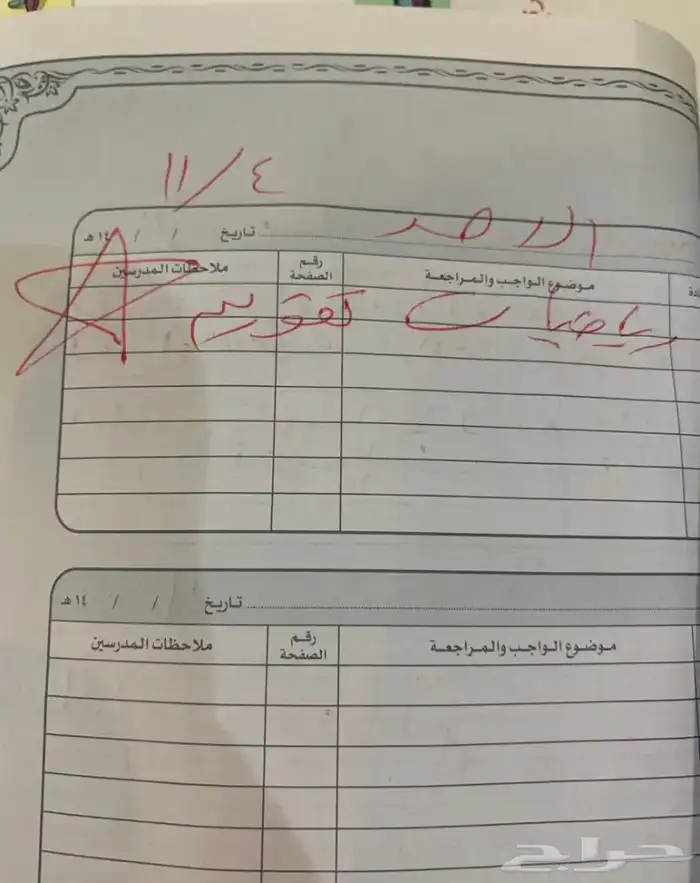 مدرسة خصوصية ابتدائي متوسط مسوية عروض للاختبارات النهائية 4