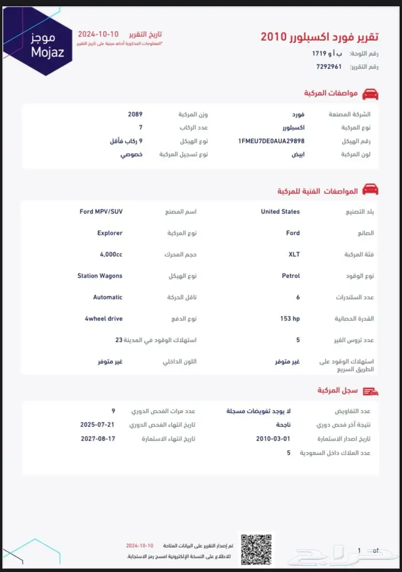 فورد إكسبلورر 25