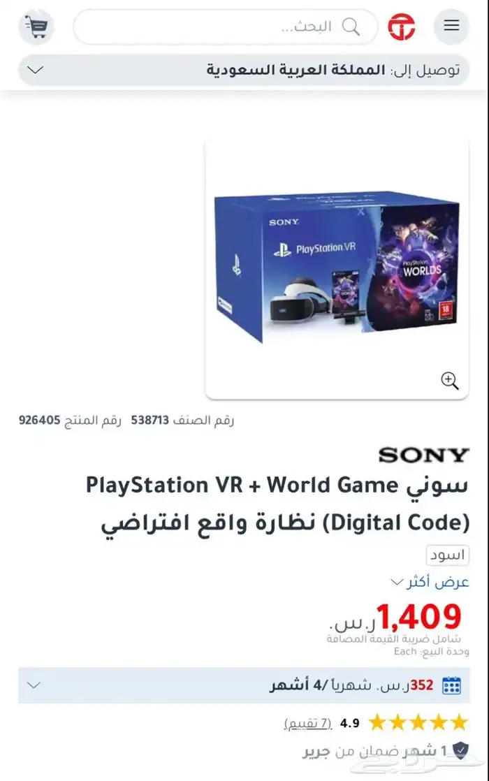 (نضاراة سوني  ي ار VR) القرياات 0