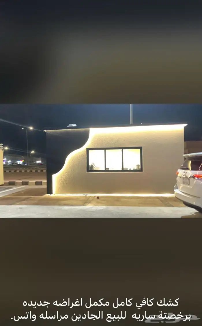 للبيع او للبدل كشك فودللبيع. السوم وصل 40 الف من شايف وحايف 0