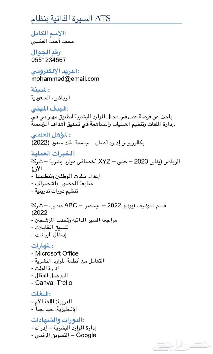 سيرتك الذاتية فقط ب 30 ريال بدلا  من 80 ريال ATS 0