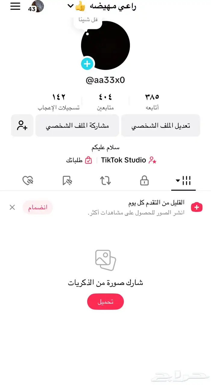 حساب توتك للبيع 0