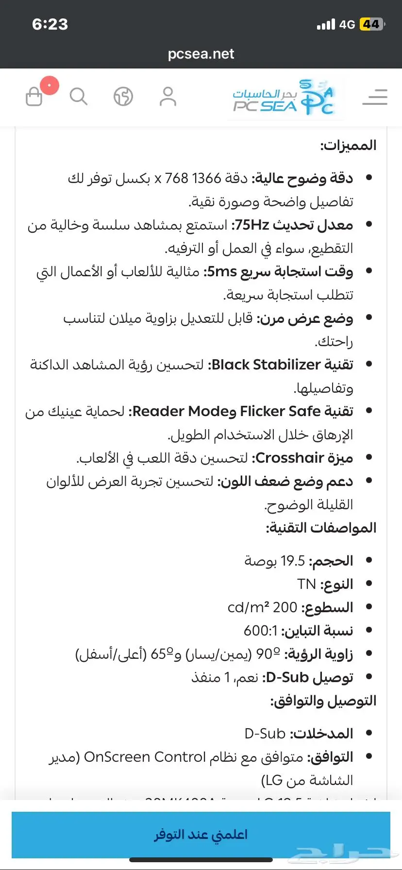 شاشة LG قيمنق 3