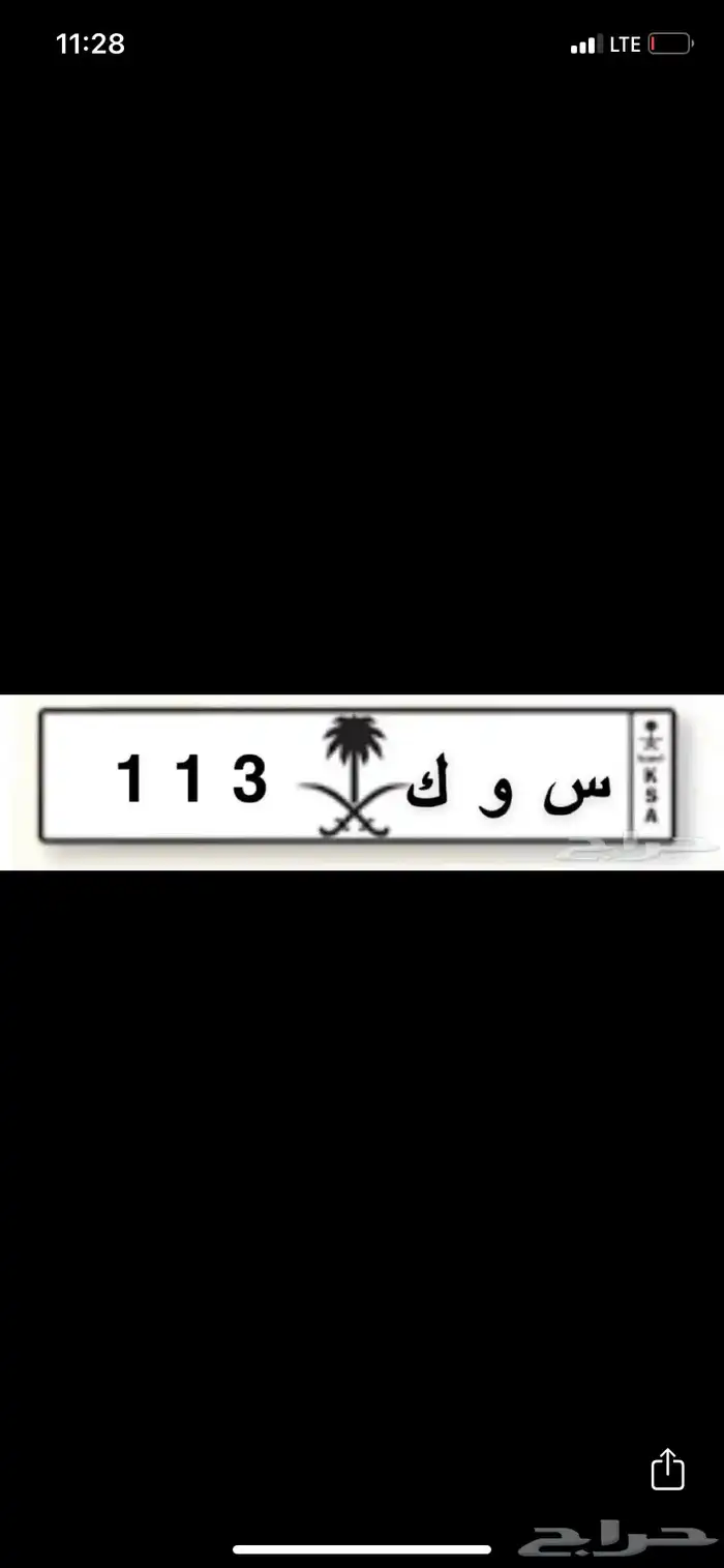 لوحة مميزة ثلاثي س و ك 113 0