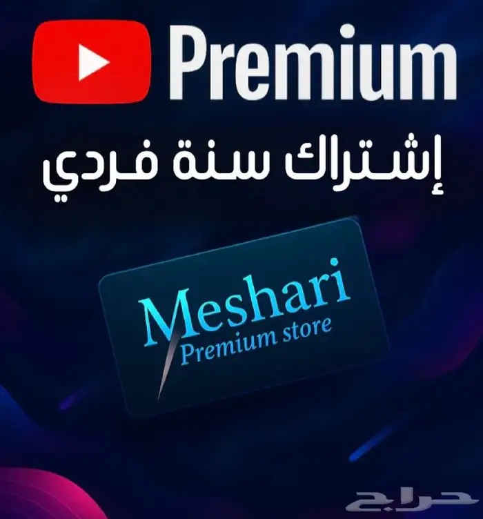 بريميوم 1