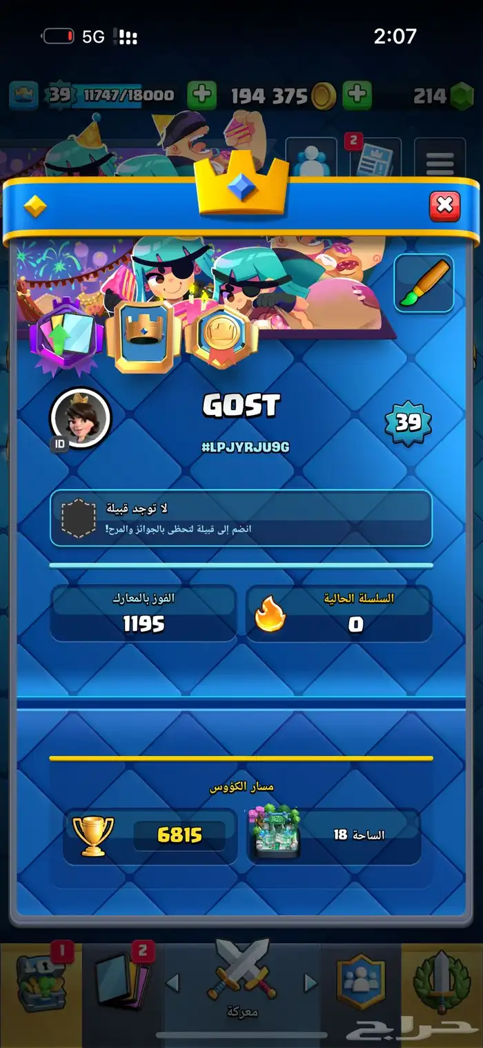 حساب كلاش رويال لفل 39 2