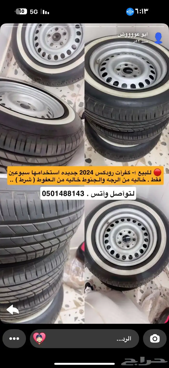 كفرات مع جنوط للبيع استخدام أسبوعين 0