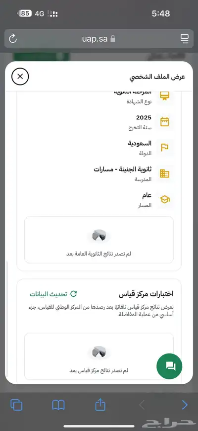 التقديم في الجامعات للعام القادم 3