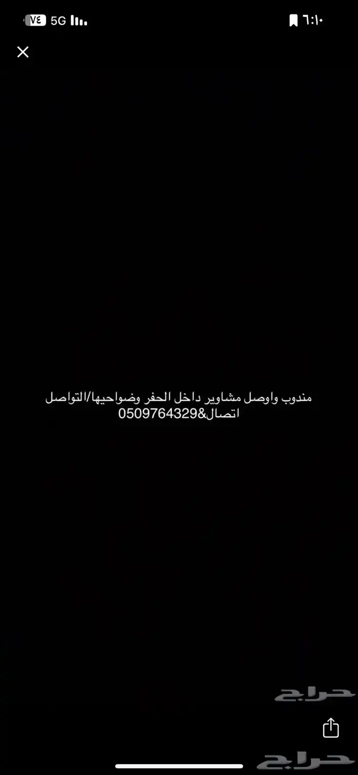 مندوب توصيل مشاوير داخل الحفر التواصل ع 0