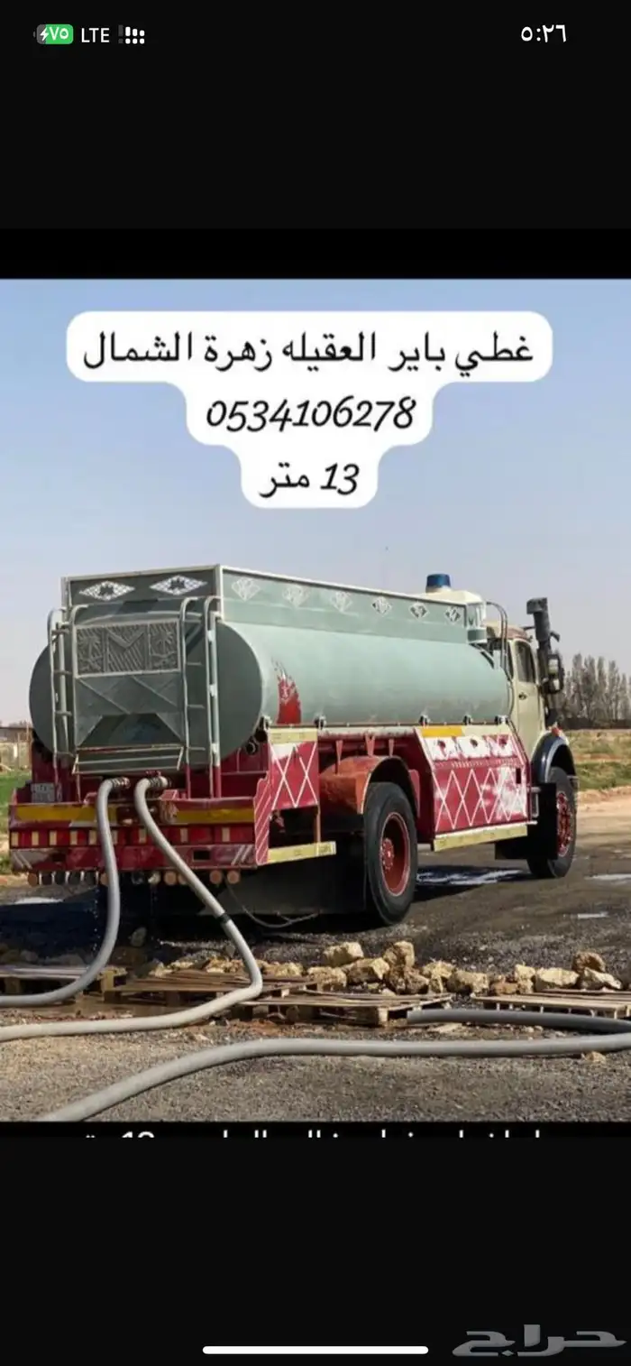 ماء غسول غطي 13 متر 0