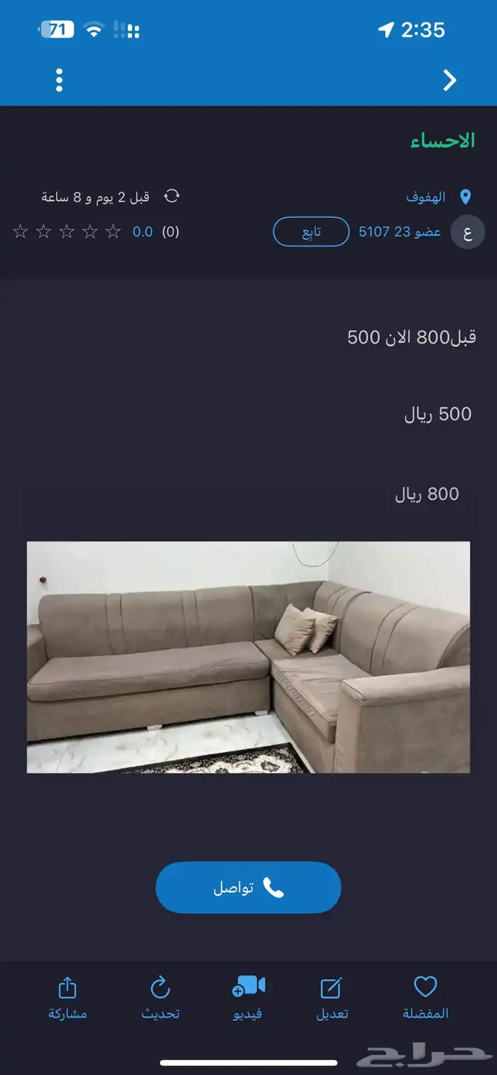 الاحساء الجفر 0