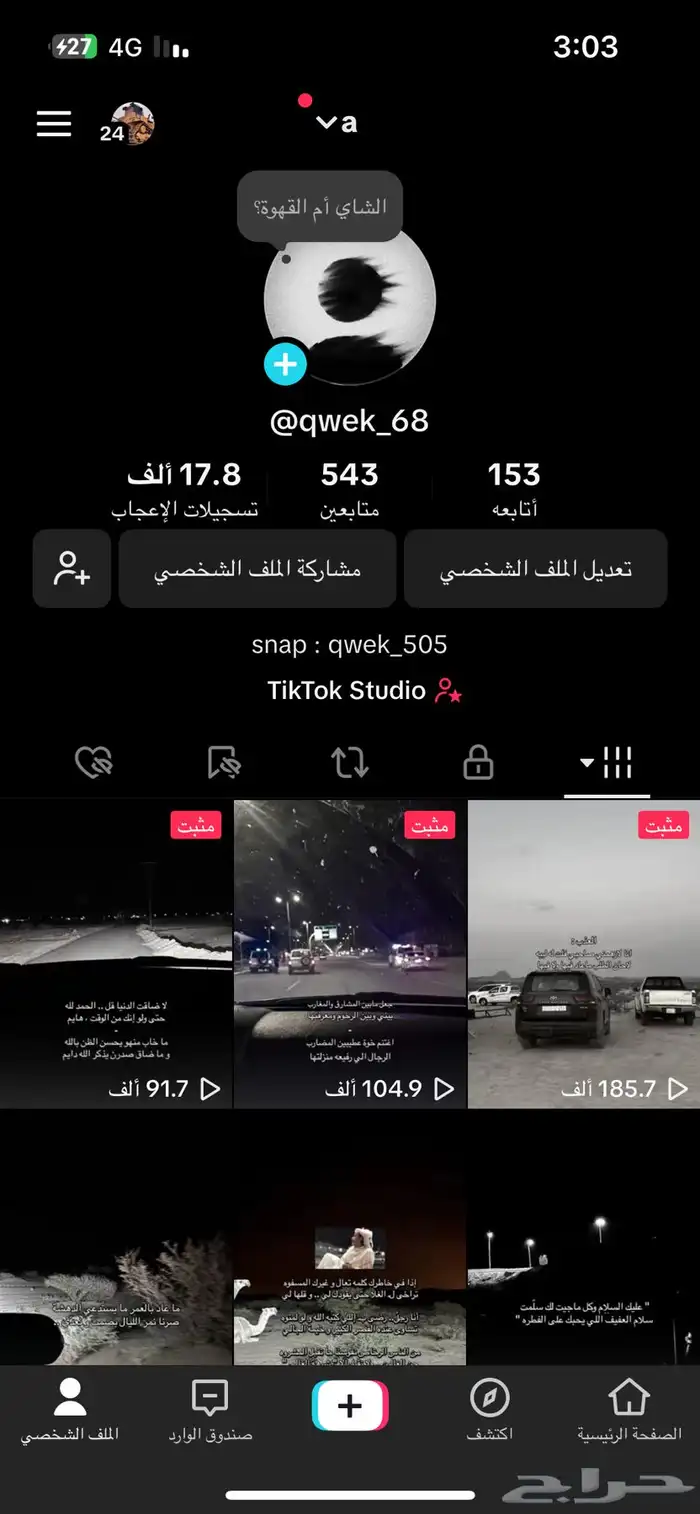 حساب تيك توك للبيع 0