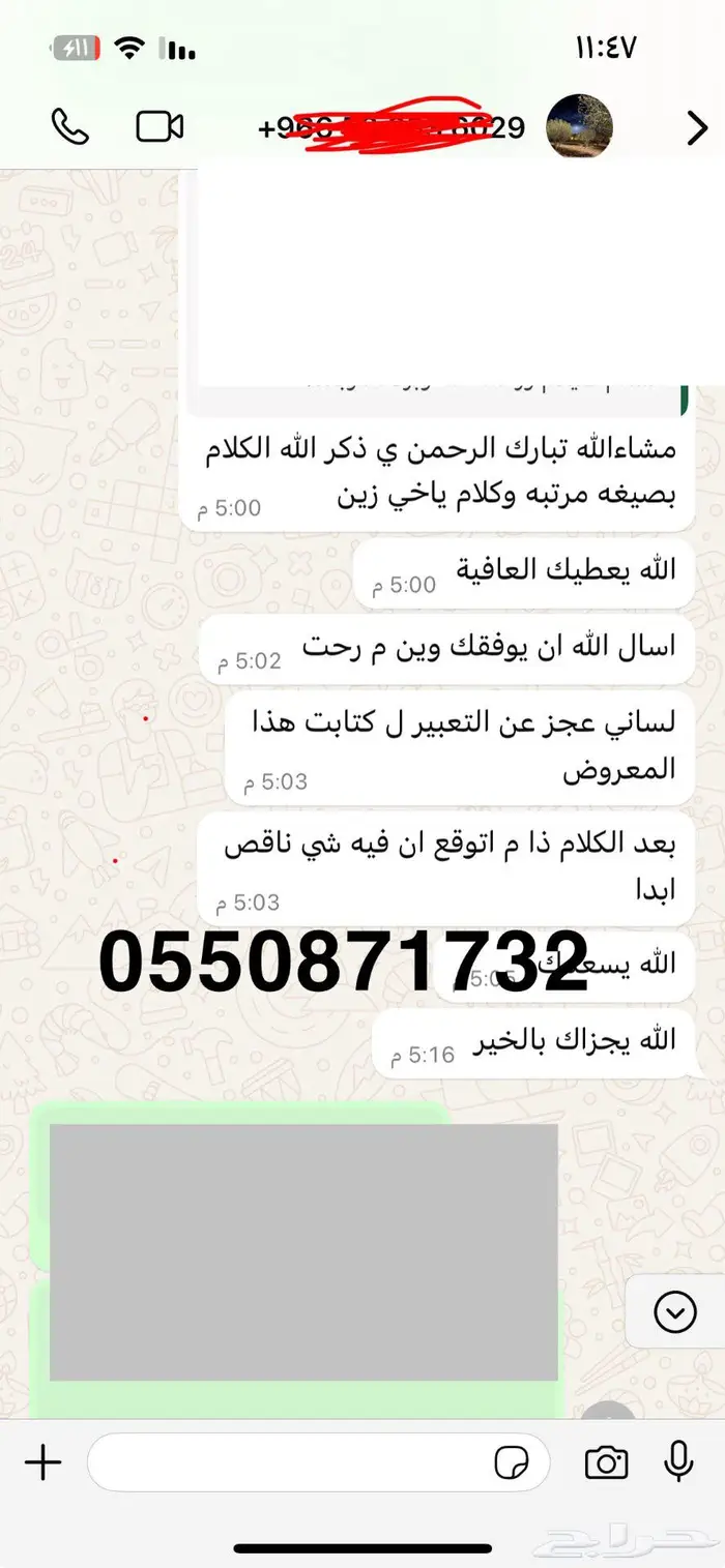 محترف كتابة معاريض قويه و مؤثرة بشهادة عملائنا 8