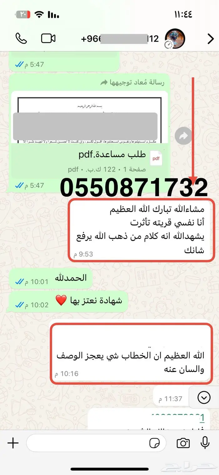 محترف كتابة معاريض قويه و مؤثرة بشهادة عملائنا 14