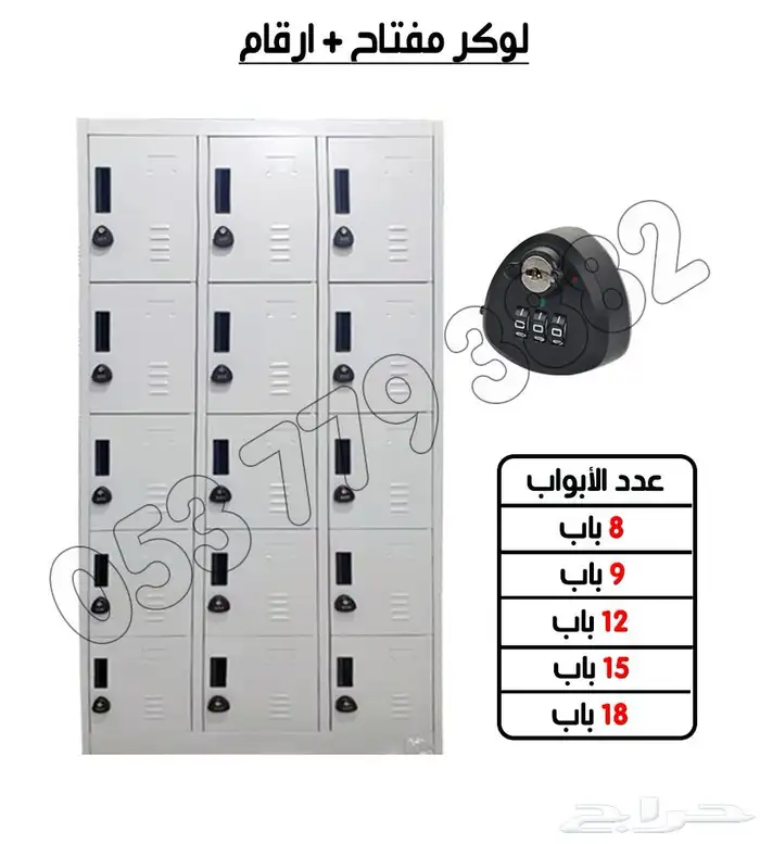 اثاث معدني دواليب حديد رقميه 1