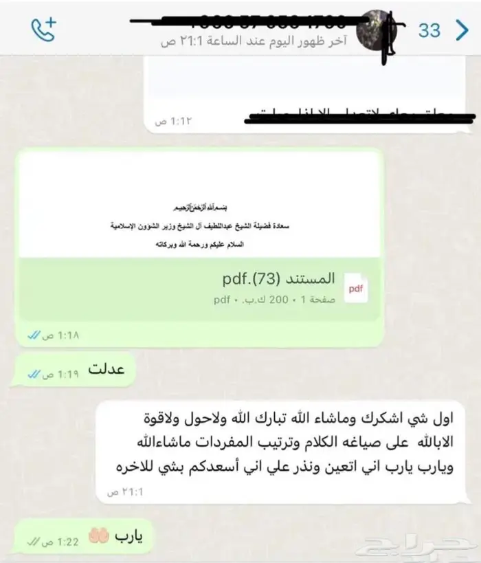 محترف كتابة معاريض قويه و مؤثرة بشهادة عملائنا 1