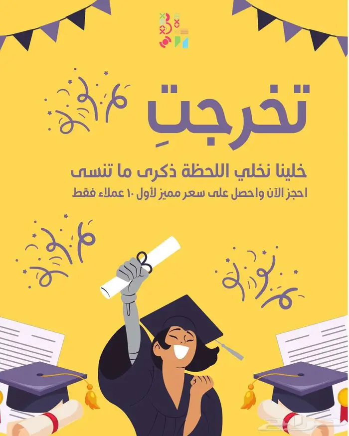حفلات التخرج 7