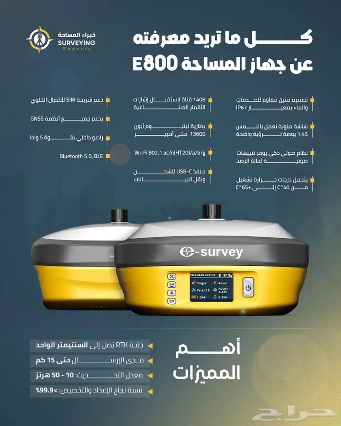 افضل جهاز GPS جهاز E800من Esurvey 0