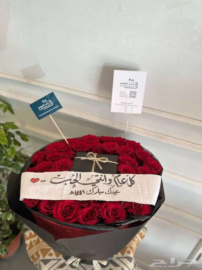 باقة ورد حمراء مع هدية وسطية وشريط تهنئة   تابي وتمارا 2