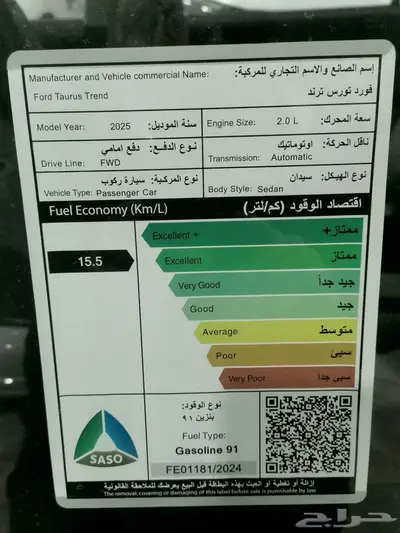 فورد توريس ترند رمادي وابيض وفضي 2025 الناغي 23