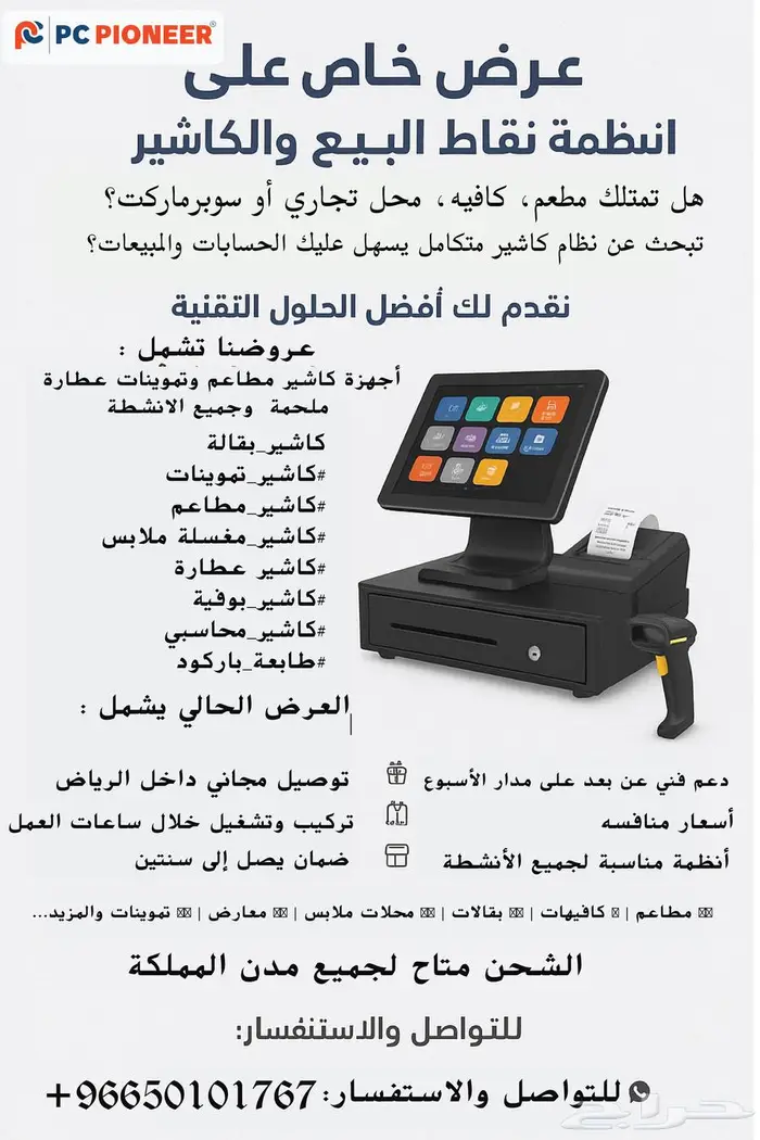 اجهزة كاشير مطاعم وتموينات عطارة ملحمة وجميع الانشطة 0