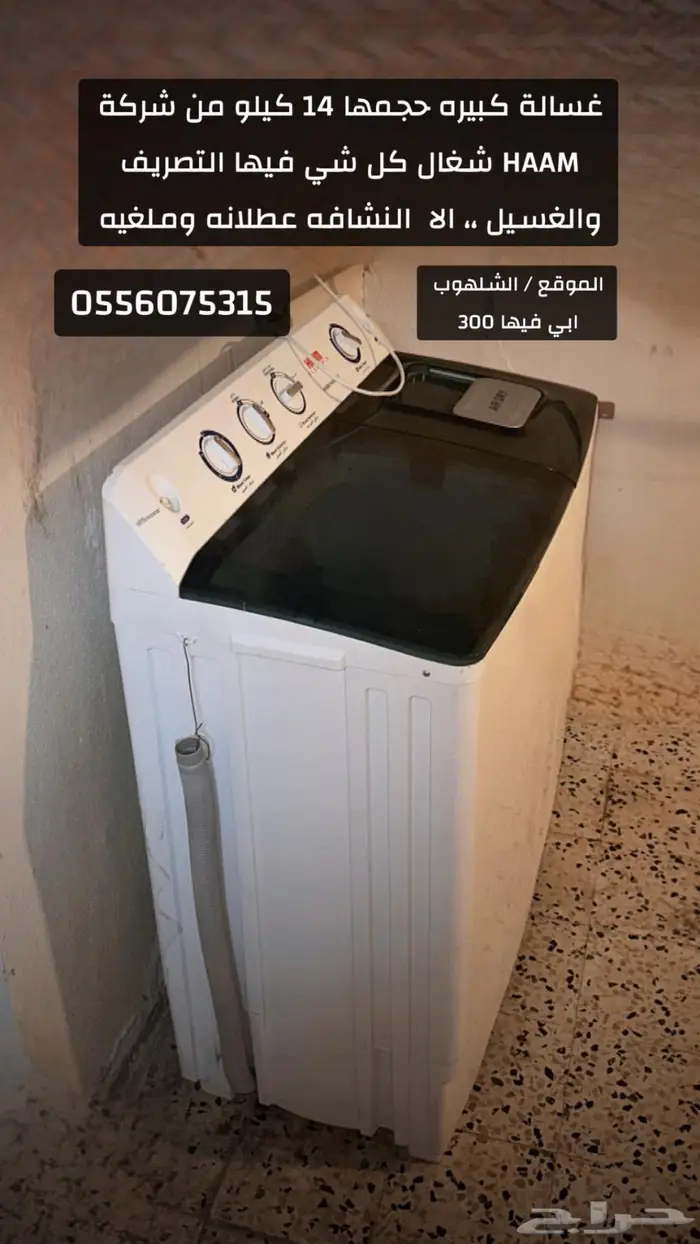 غساله كبيره 0