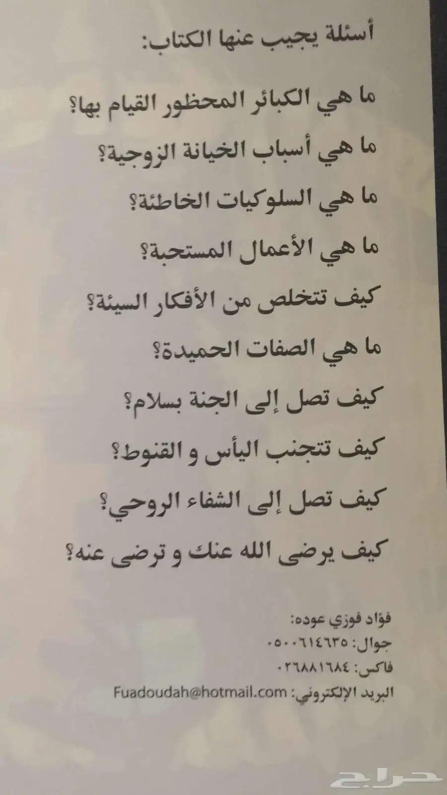 كتاب نحو سلوك آمن 1
