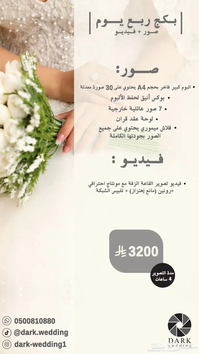تغطية جميع حفلات الأعراس 0