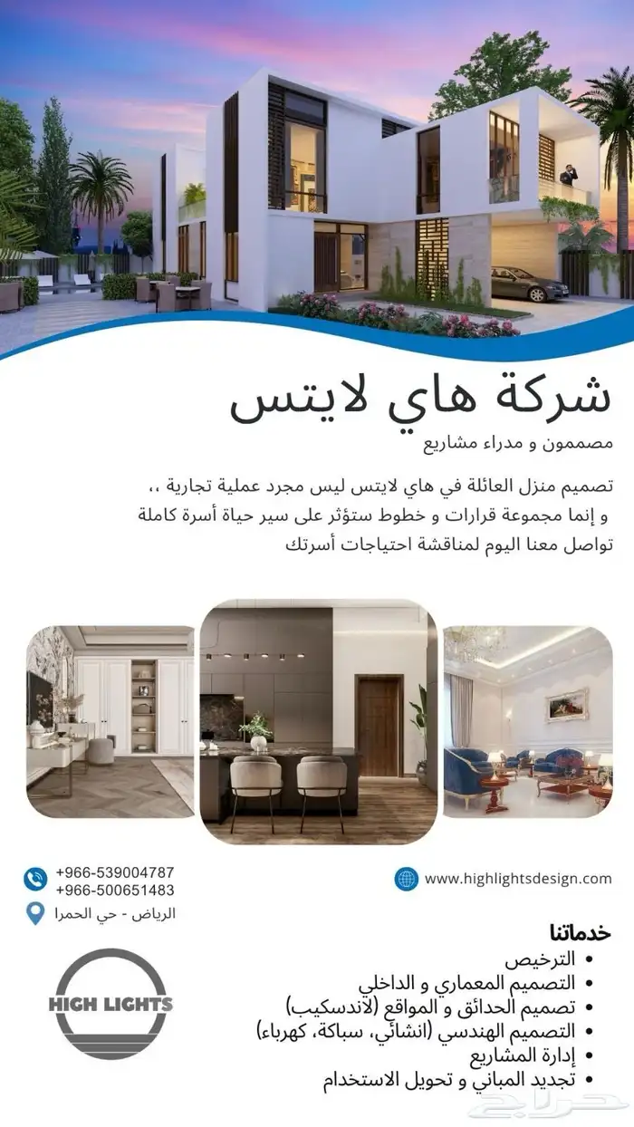 شركة مختصه بالتصميم وإدارة المشاريع 0