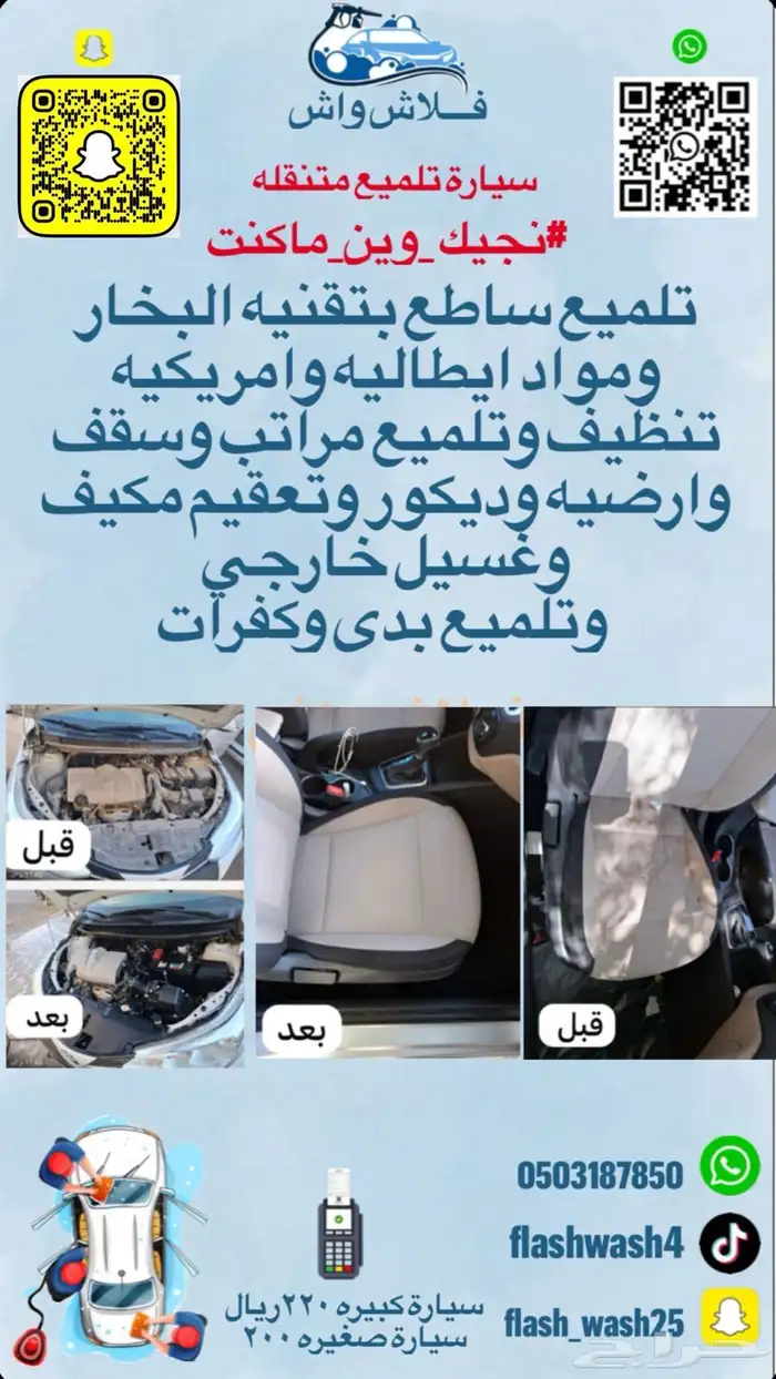 تلميع مراتب لسيارات تلميع داخلي وخارجي بتقنيه البخار 3