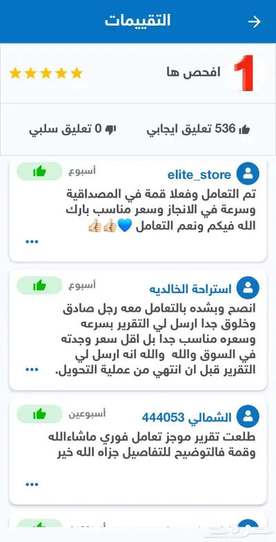 وفر مالك تقرير موجز 99 اقل سعر واعلى تقييم 537 تبارك الله 5
