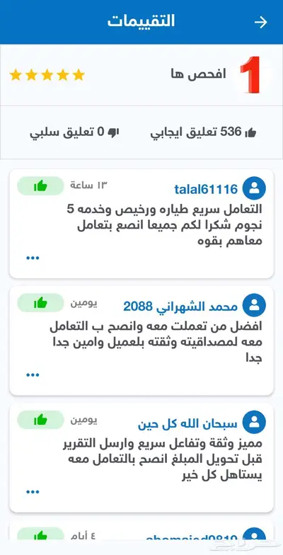 وفر مالك تقرير موجز 99 اقل سعر واعلى تقييم 537 تبارك الله 4