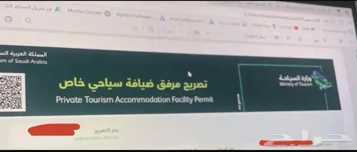 ترخيص سياحي تصريح السياحه 0
