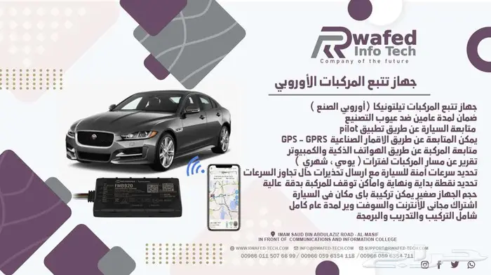 اجهزه تتبع مع ربط مع الهئه واستخراج كارت التشغيل 1