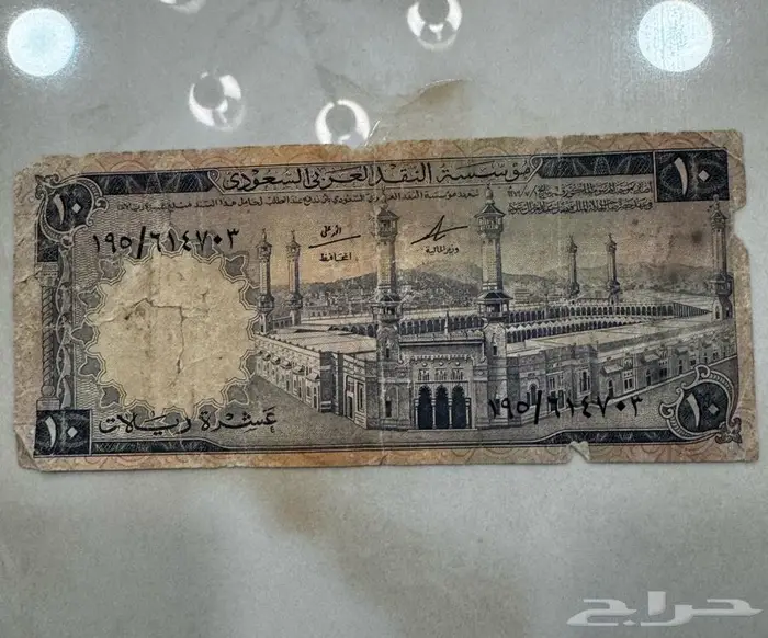 عملات ريالين و عشرة ريال من عهد الملك فيصل 1379 0