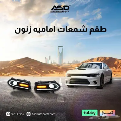 طقم شمعات اماميه زنون تشارجر 2015 إلى 2023 0