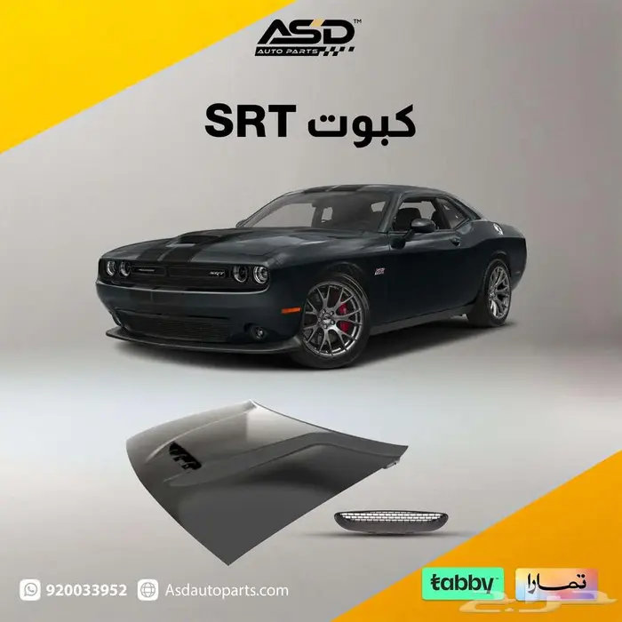 كبوت SRT تشالنجر 0