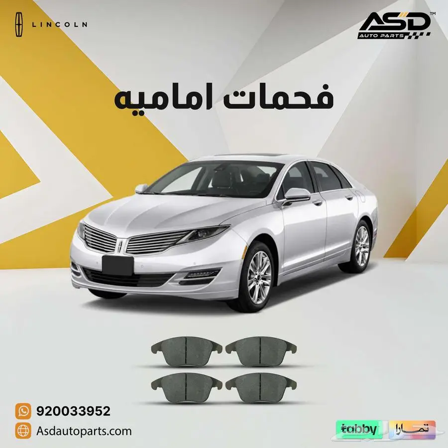فحمات اماميه لنكون MKZ 0